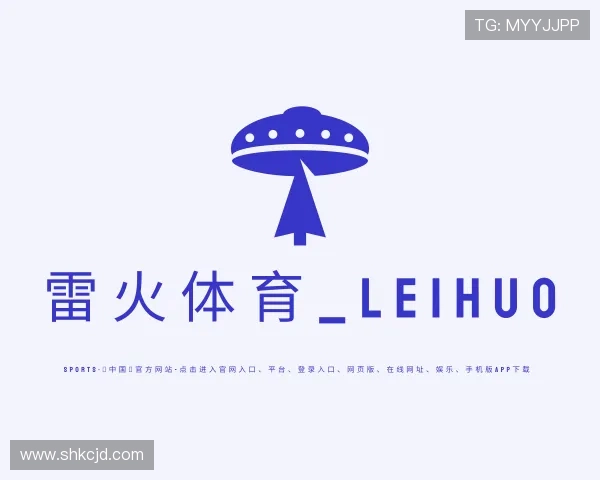 介绍雷火体育_LEIHUO SPORTS注册app送